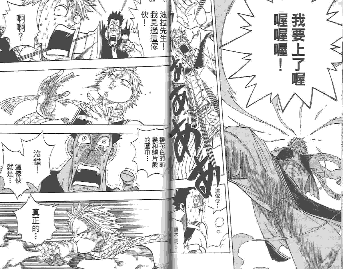 妖精的尾巴 第1卷 第69页