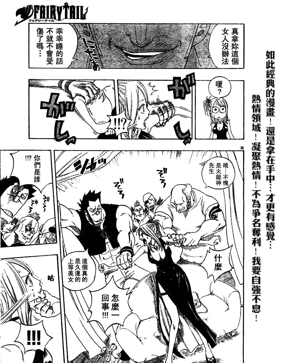 妖精的尾巴 第1卷 第70页