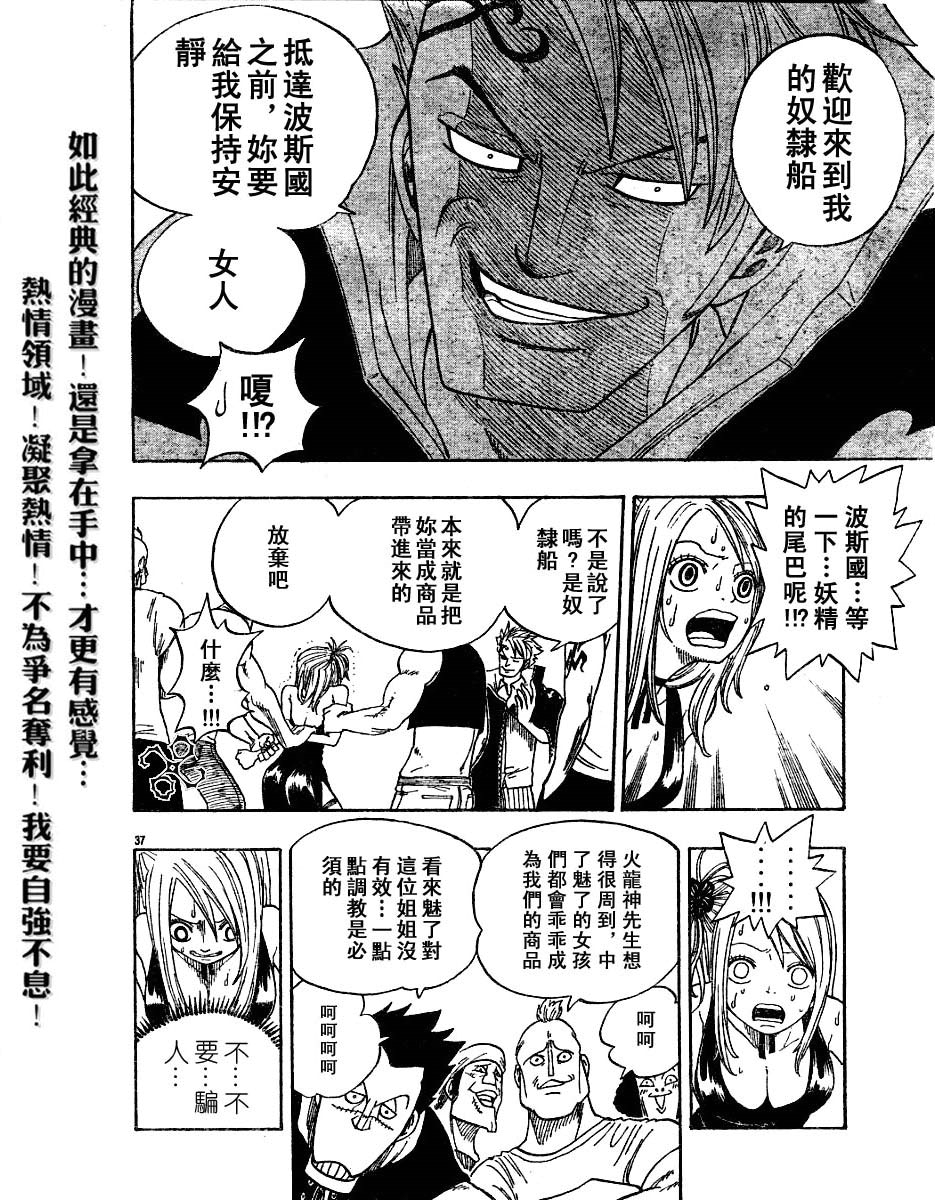 妖精的尾巴 第1卷 第72页