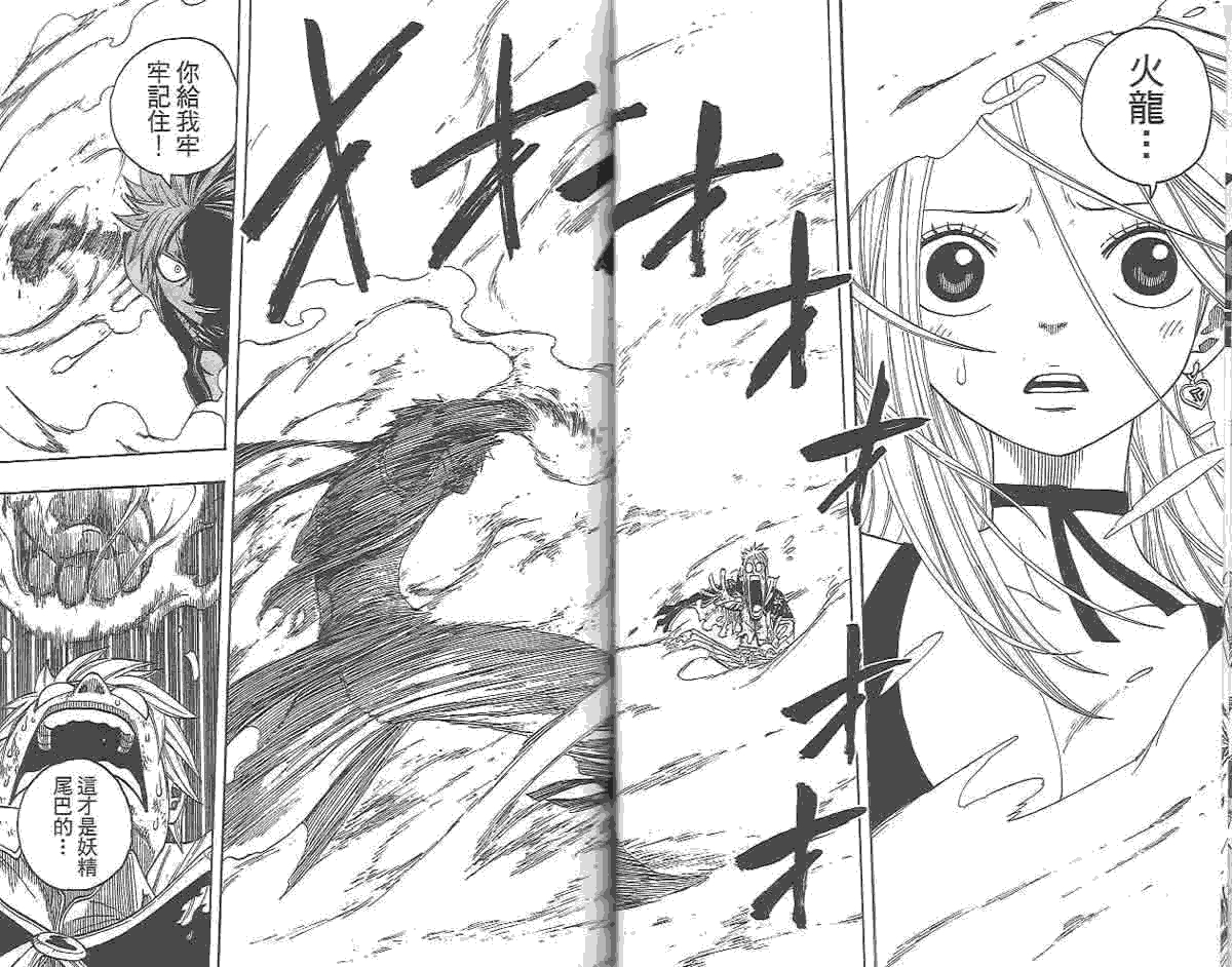 妖精的尾巴 第1卷 第73页