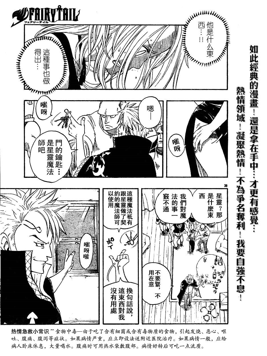 妖精的尾巴 第1卷 第74页