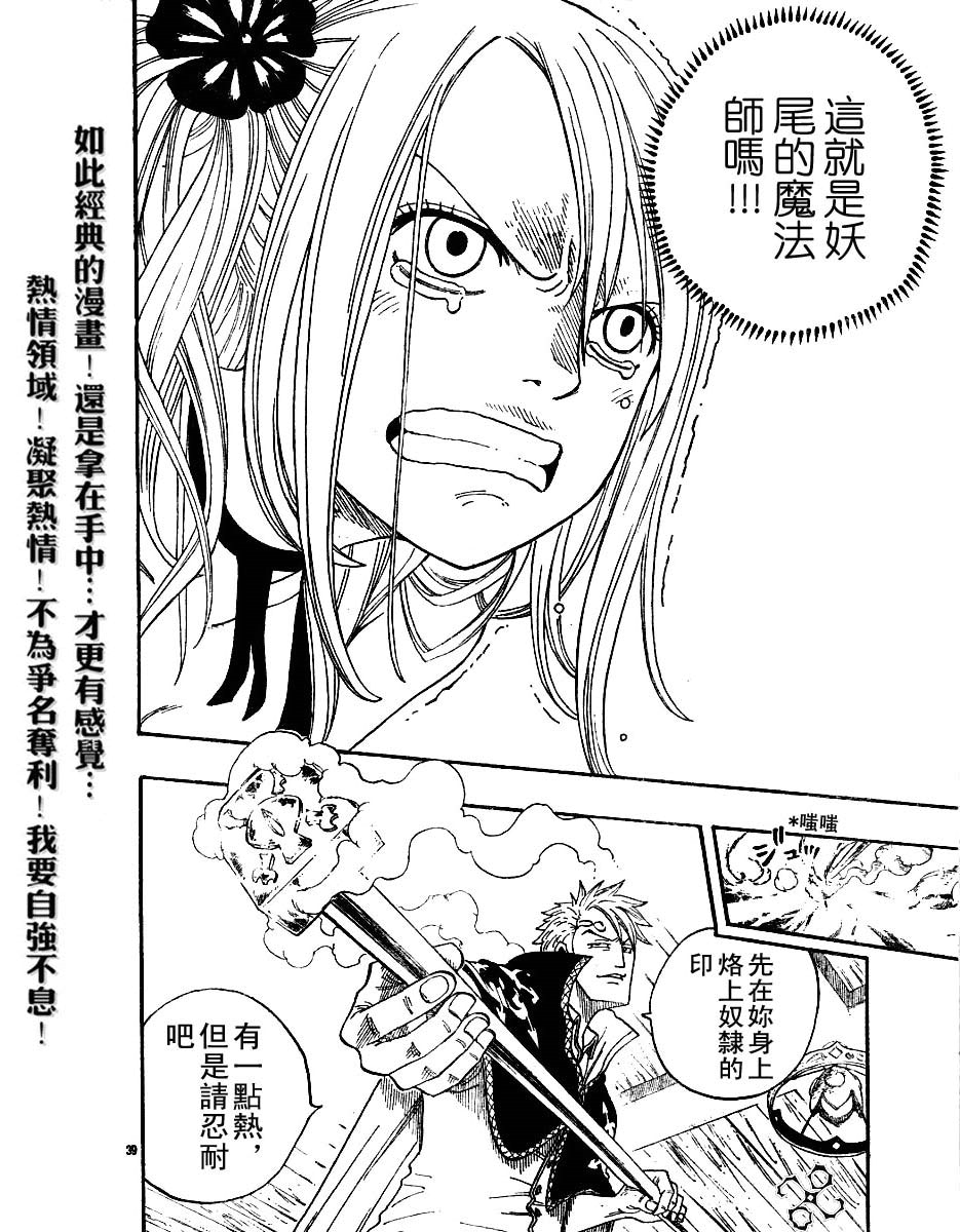 妖精的尾巴 第1卷 第76页