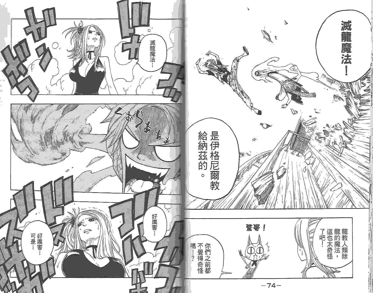 妖精的尾巴 第1卷 第77页