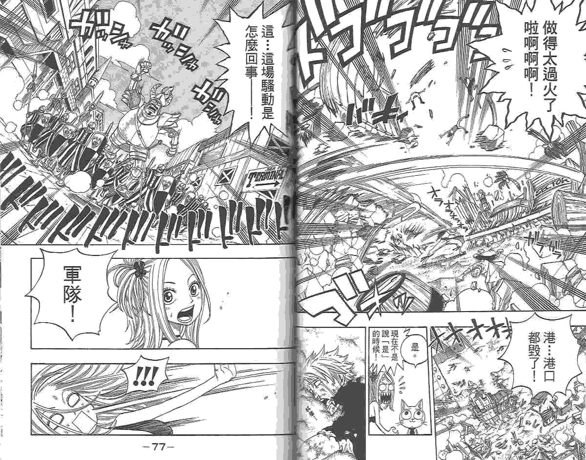 妖精的尾巴 第1卷 第79页