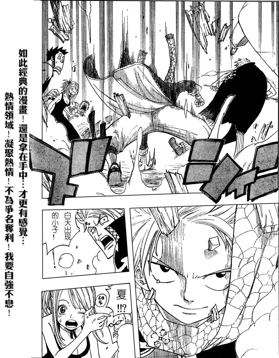 妖精的尾巴 第1卷 第80页