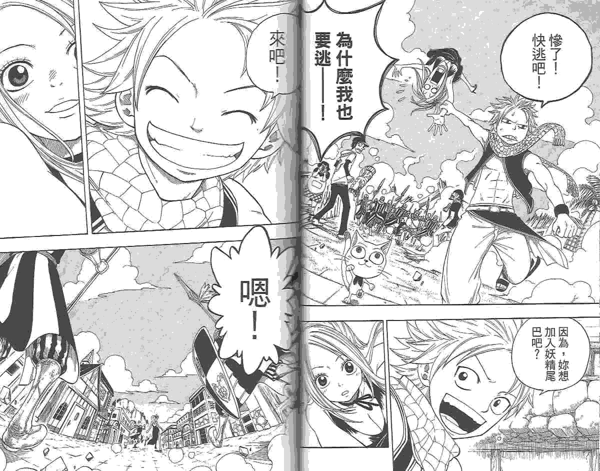 妖精的尾巴 第1卷 第81页