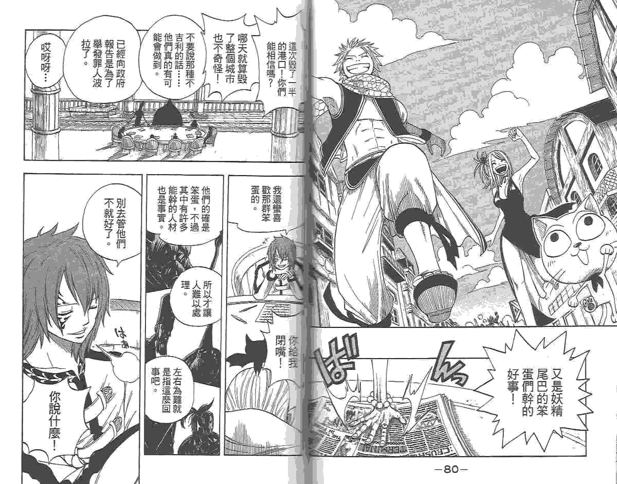 妖精的尾巴 第1卷 第83页