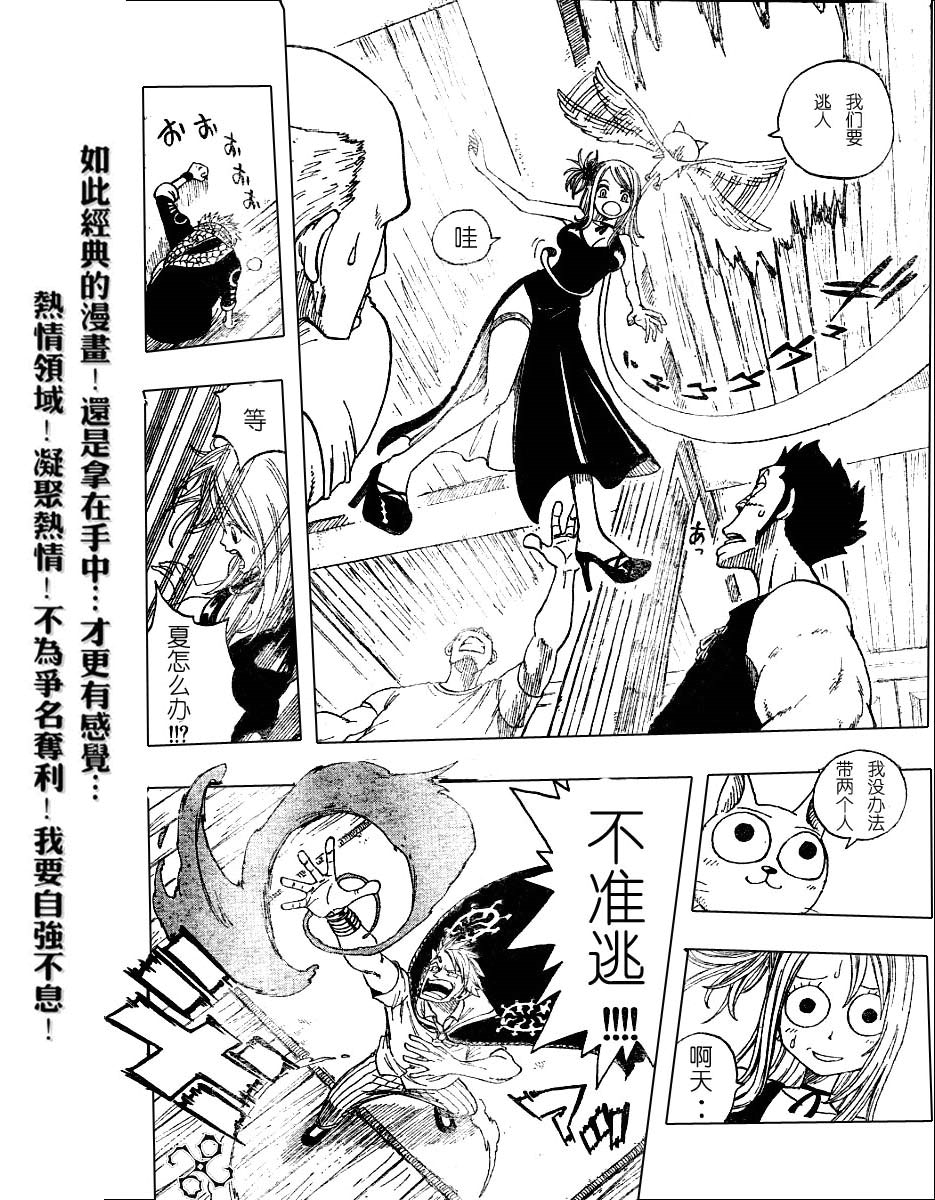 妖精的尾巴 第1卷 第84页