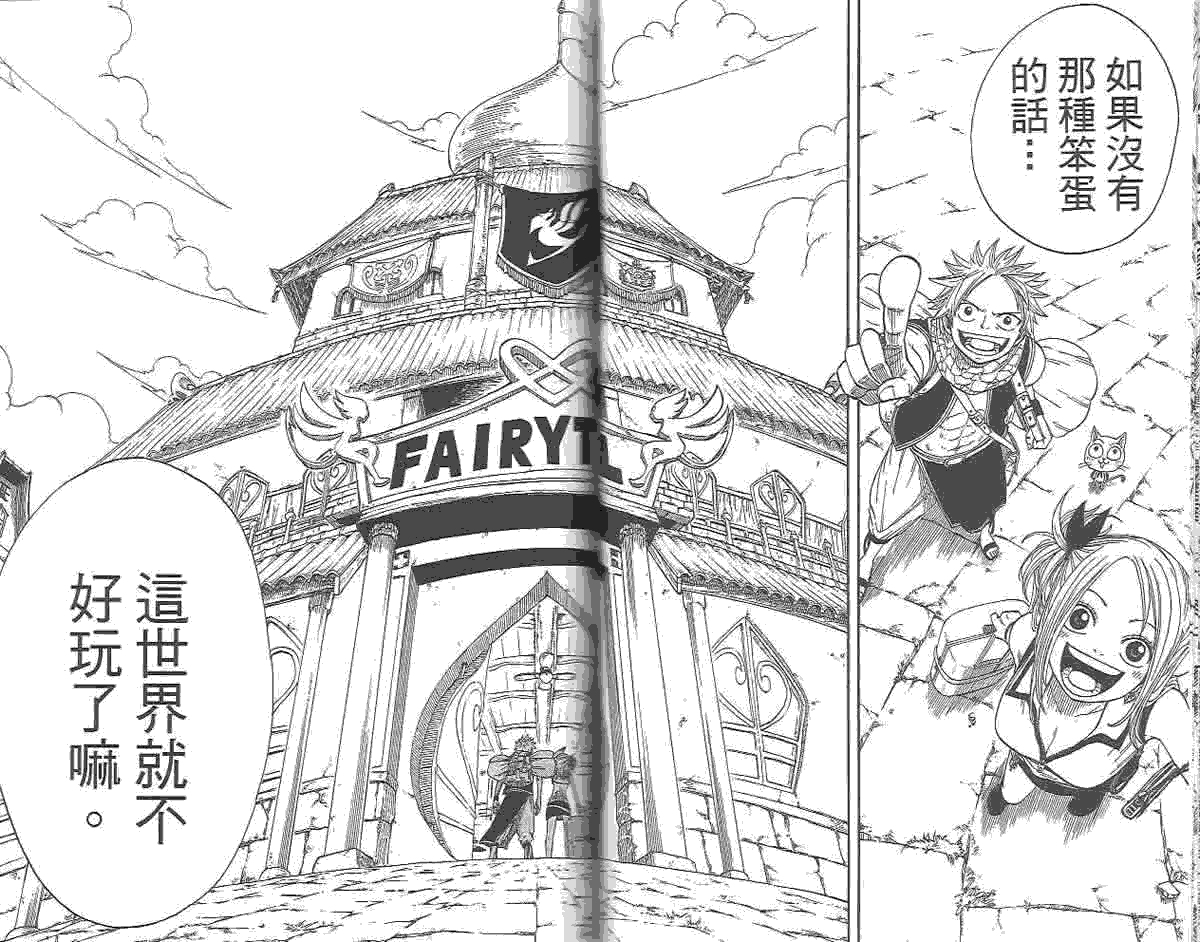 妖精的尾巴 第1卷 第85页