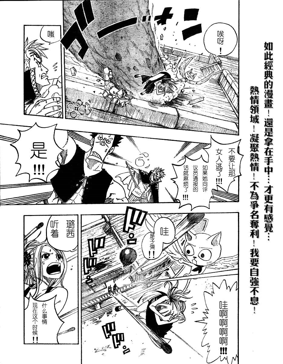 妖精的尾巴 第1卷 第86页