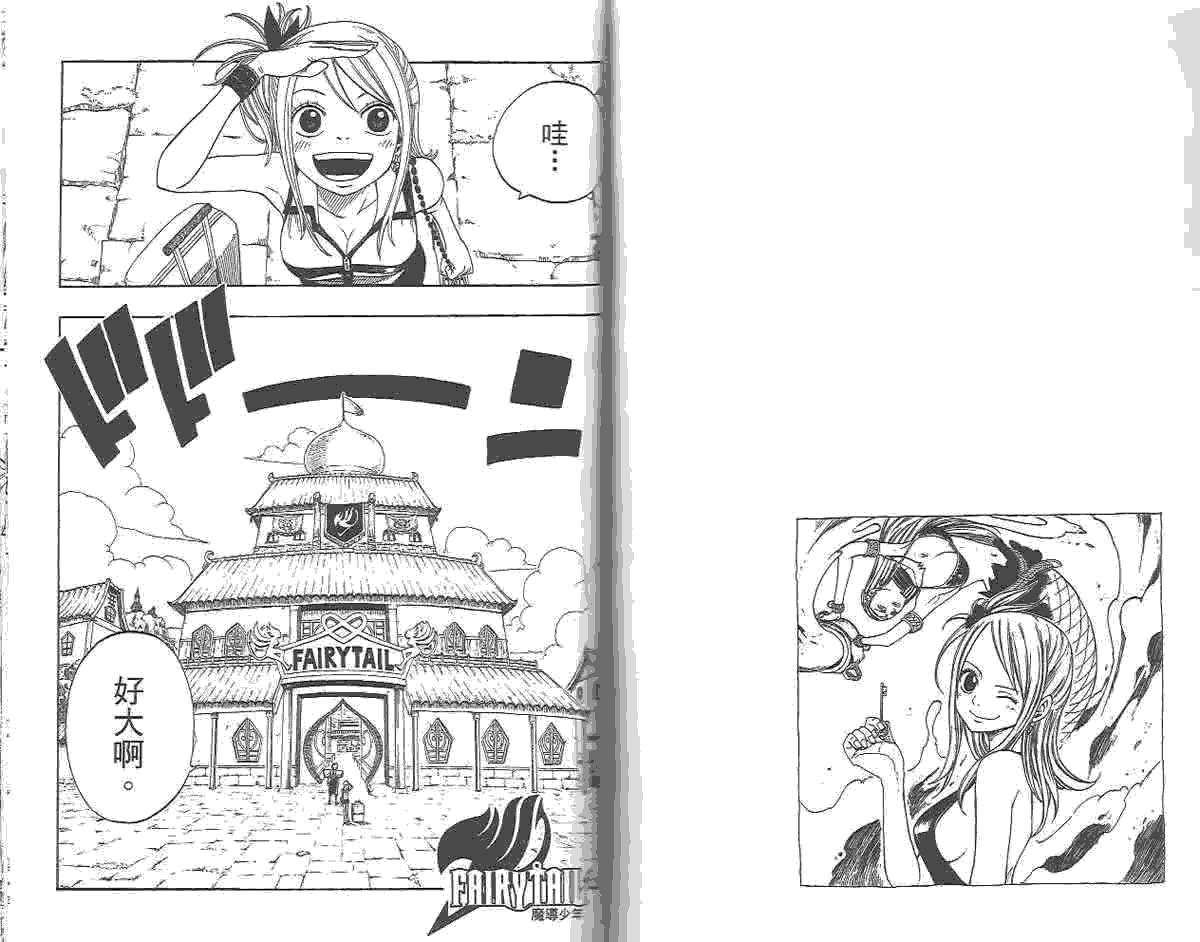 妖精的尾巴 第1卷 第87页