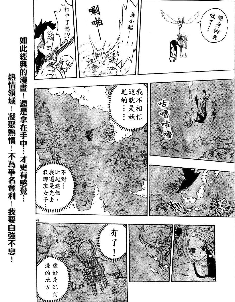 妖精的尾巴 第1卷 第88页