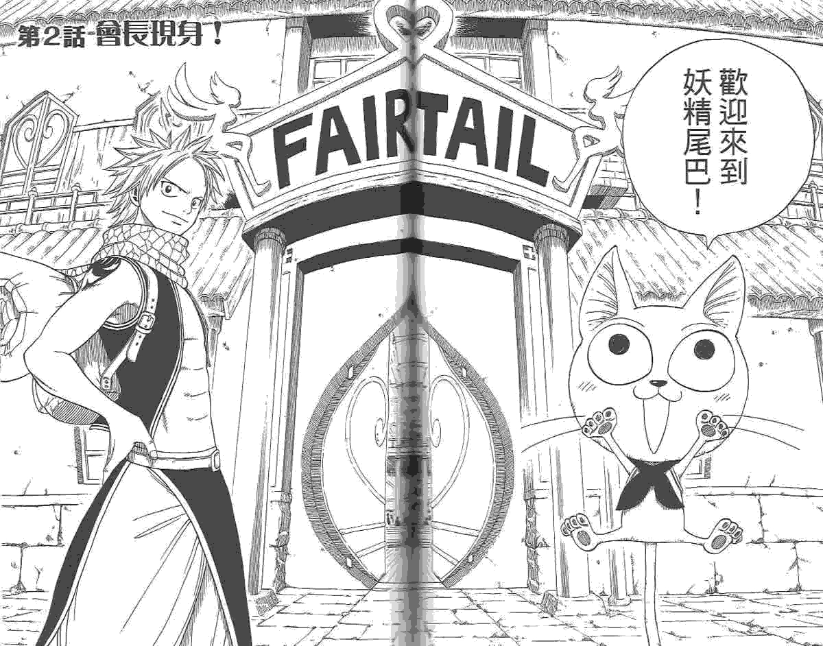 妖精的尾巴 第1卷 第89页