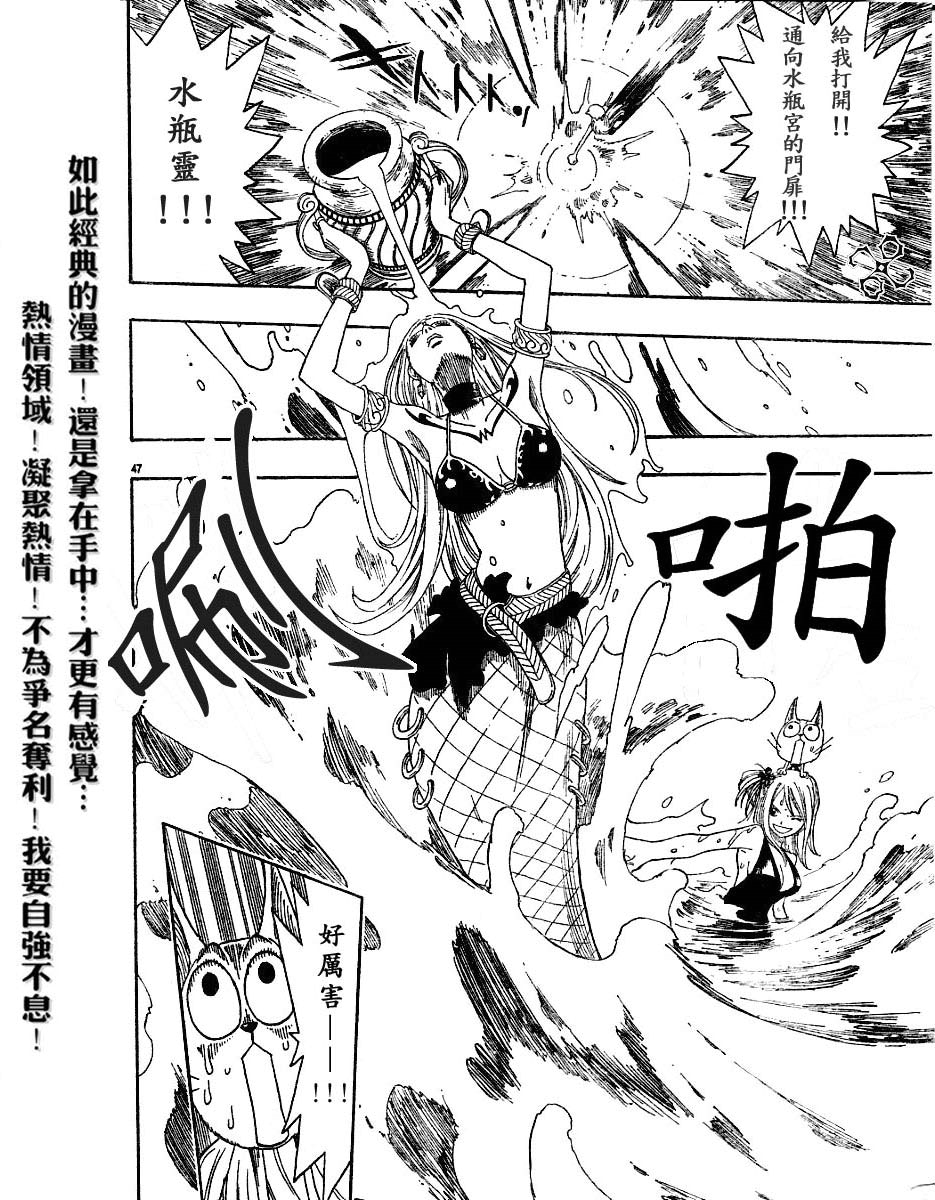 妖精的尾巴 第1卷 第92页