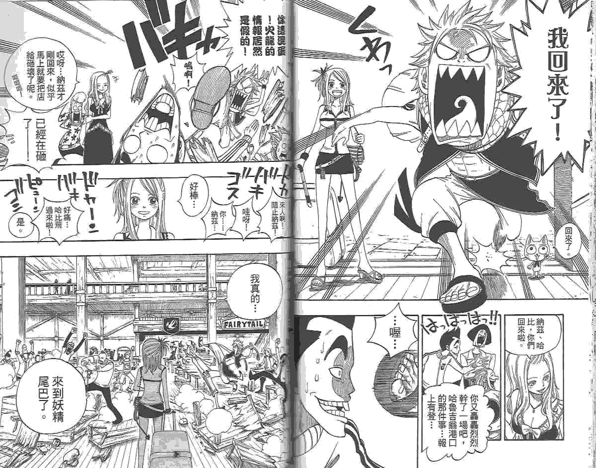 妖精的尾巴 第1卷 第93页