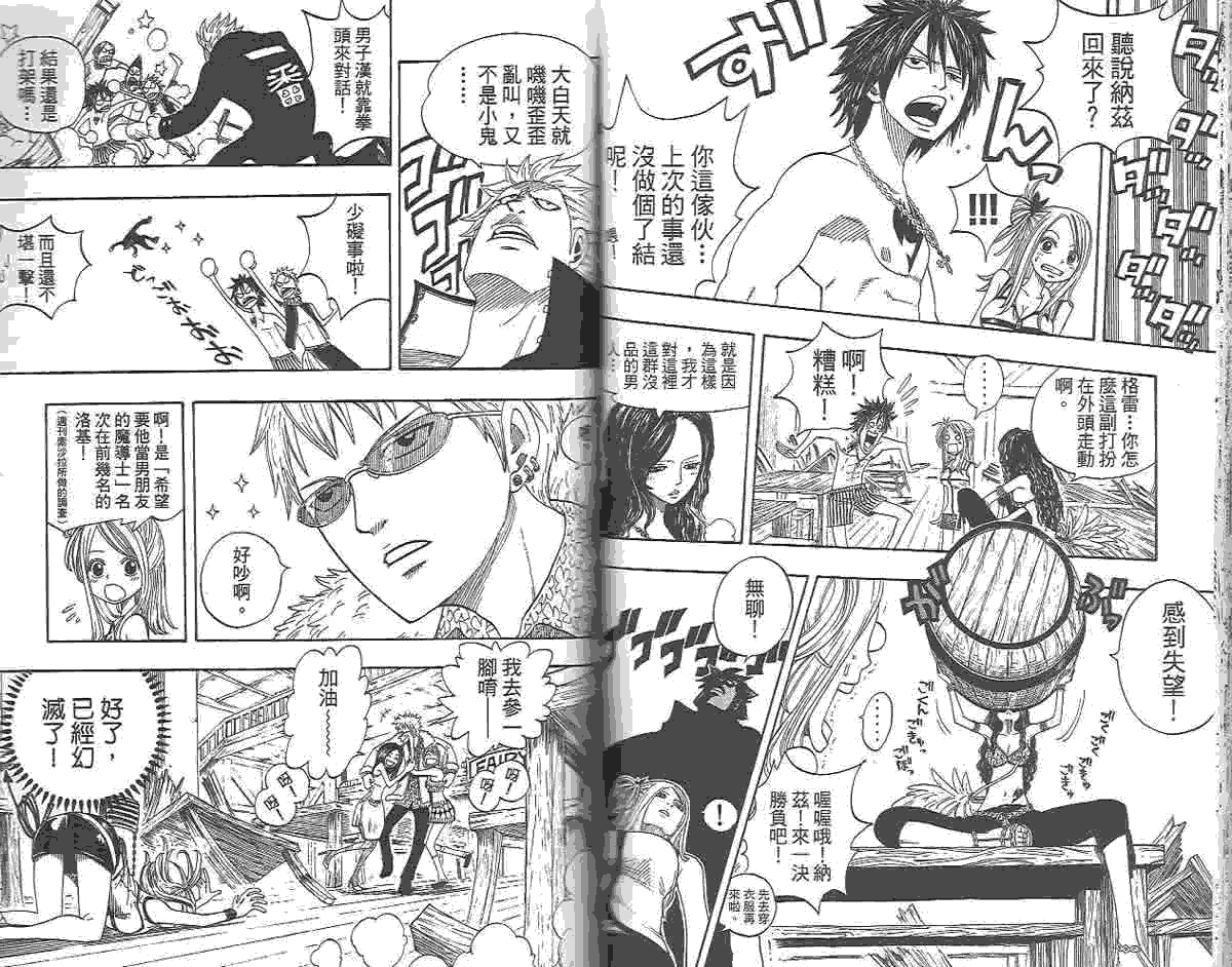 妖精的尾巴 第1卷 第95页