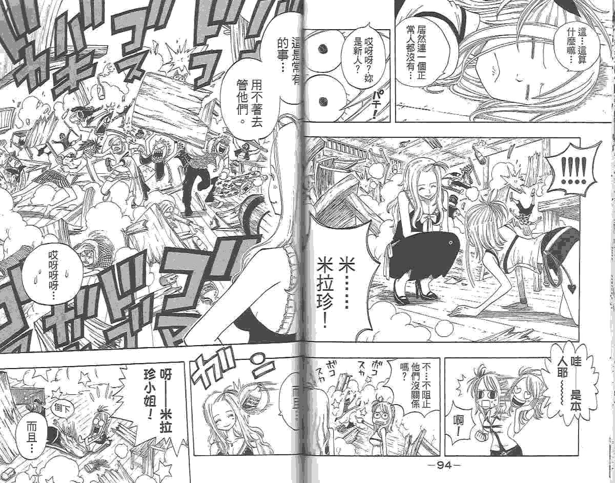 妖精的尾巴 第1卷 第97页