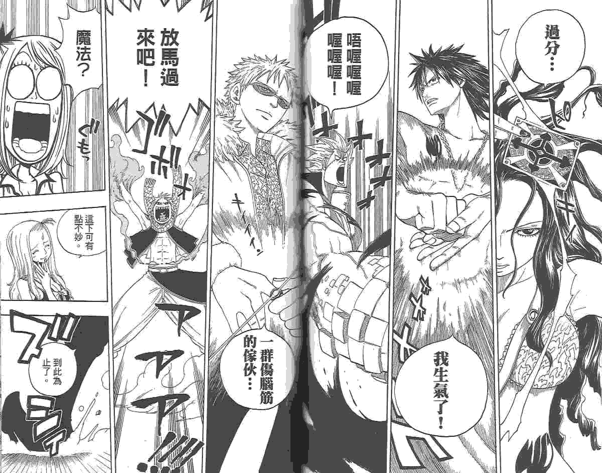 妖精的尾巴 第1卷 第101页