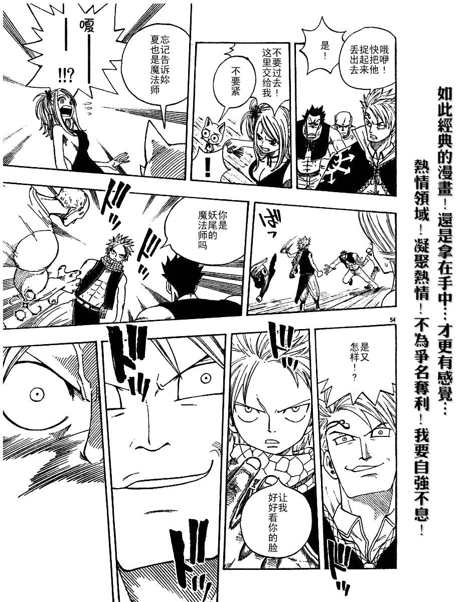 妖精的尾巴 第1卷 第104页