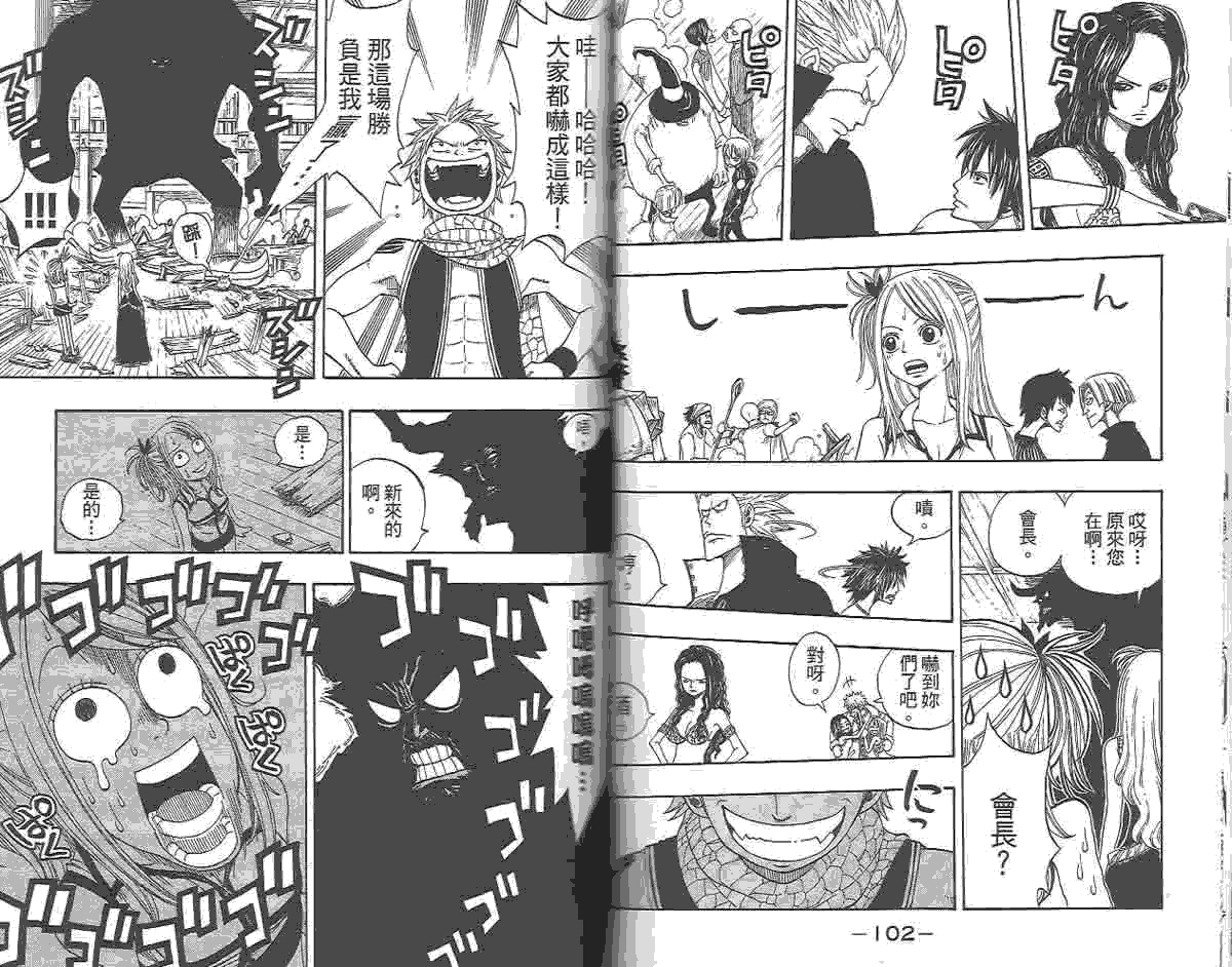 妖精的尾巴 第1卷 第105页