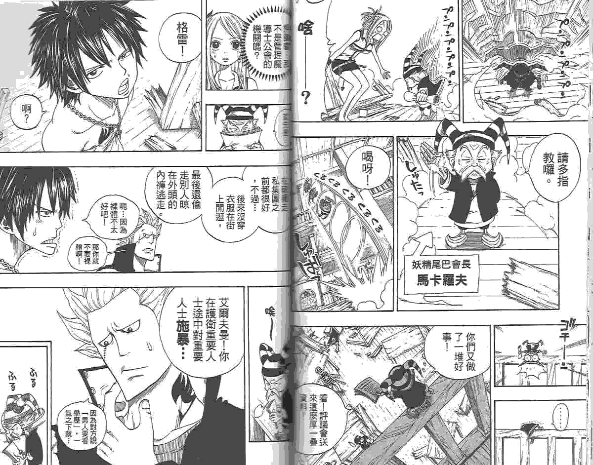 妖精的尾巴 第1卷 第107页