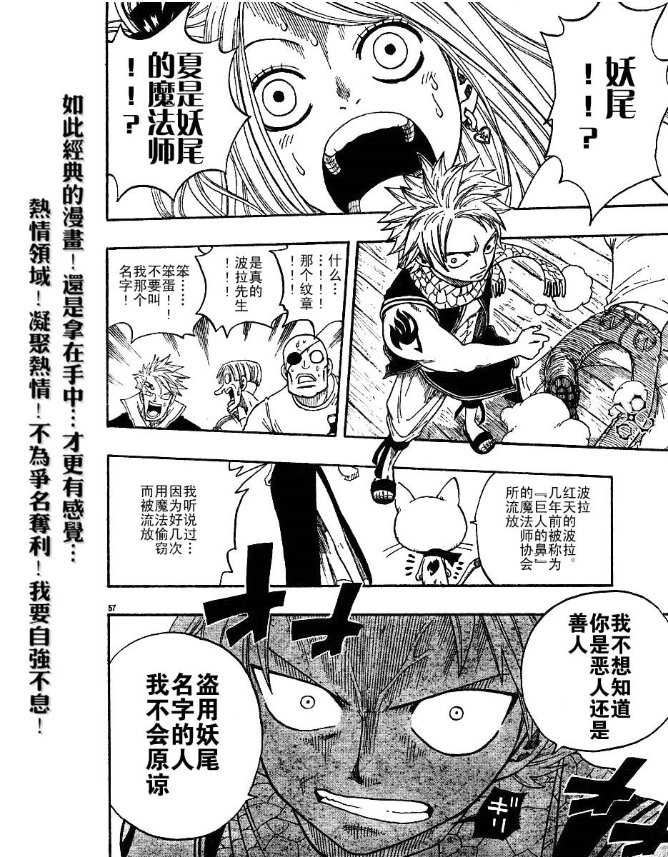 妖精的尾巴 第1卷 第108页