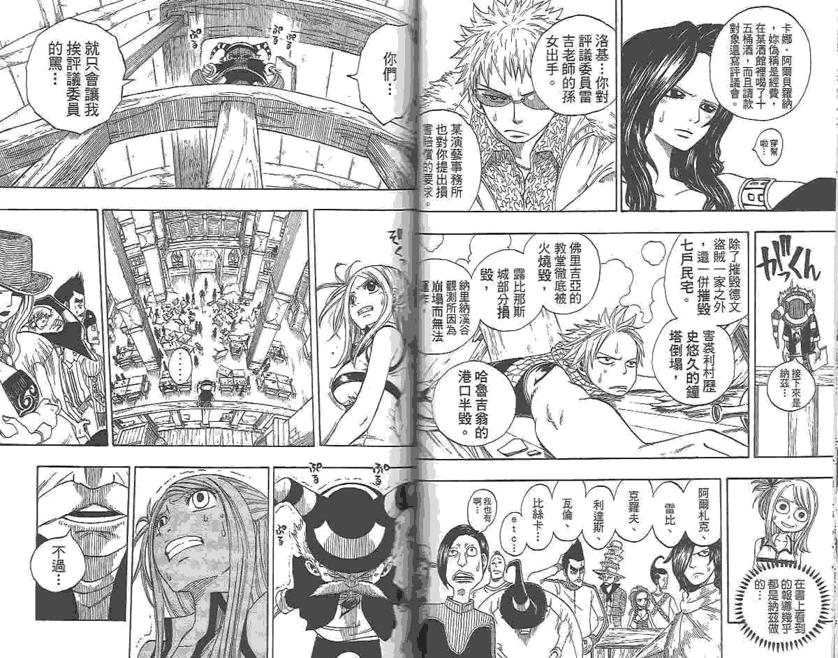 妖精的尾巴 第1卷 第109页