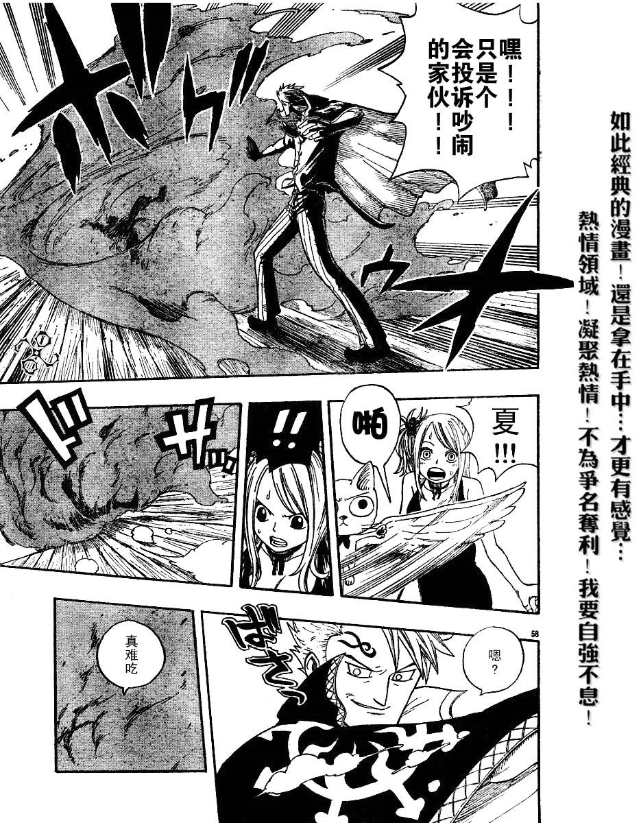 妖精的尾巴 第1卷 第110页