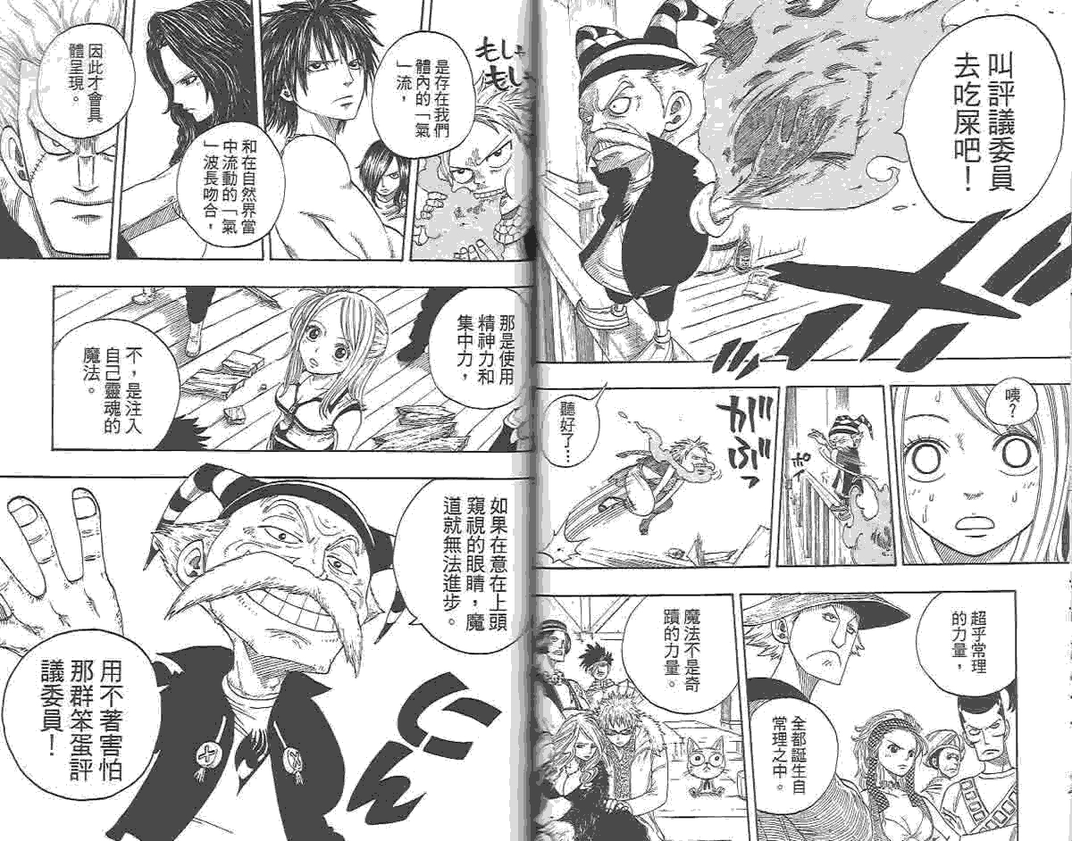 妖精的尾巴 第1卷 第111页