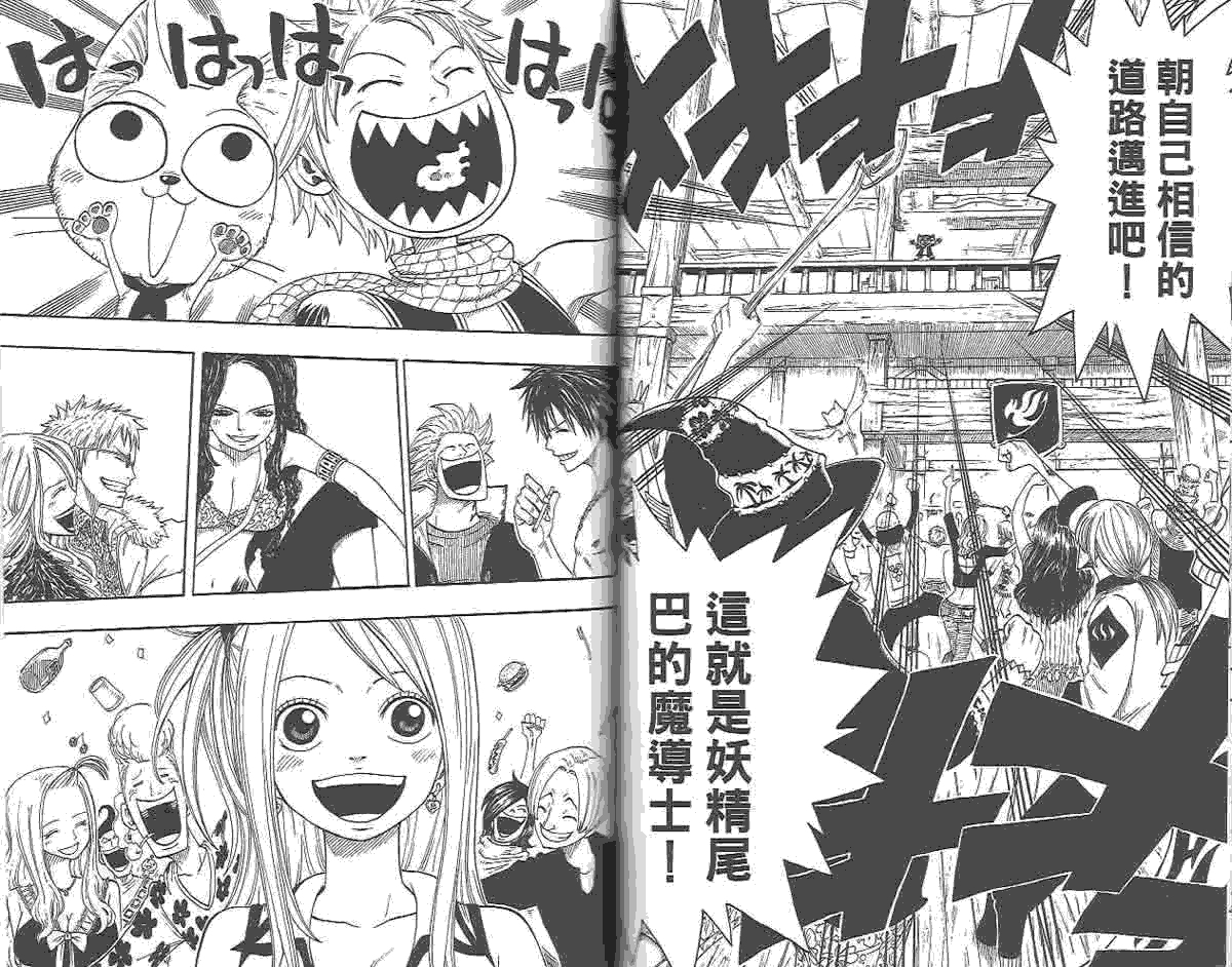 妖精的尾巴 第1卷 第113页