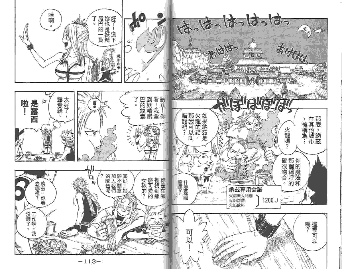 妖精的尾巴 第1卷 第115页