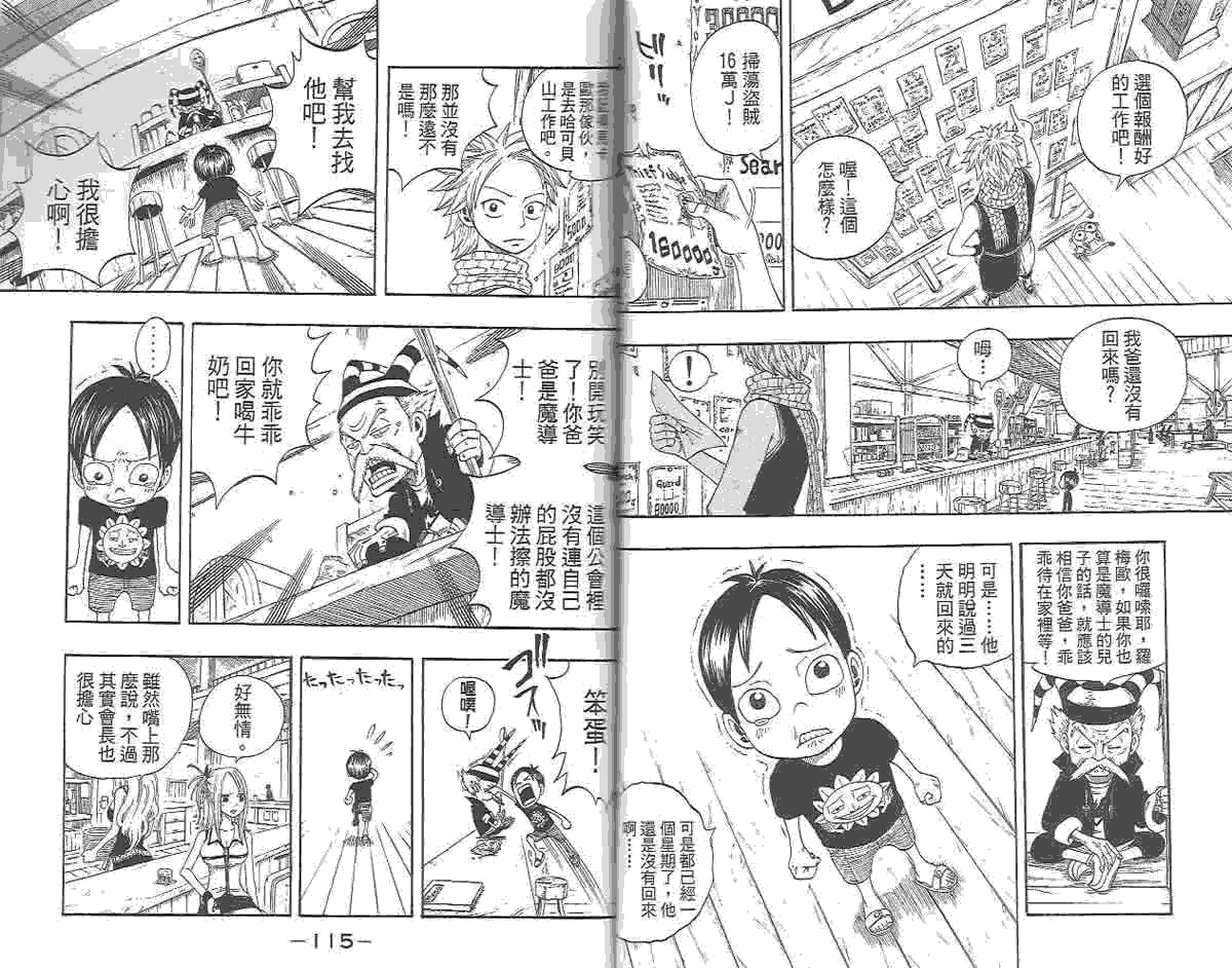 妖精的尾巴 第1卷 第117页