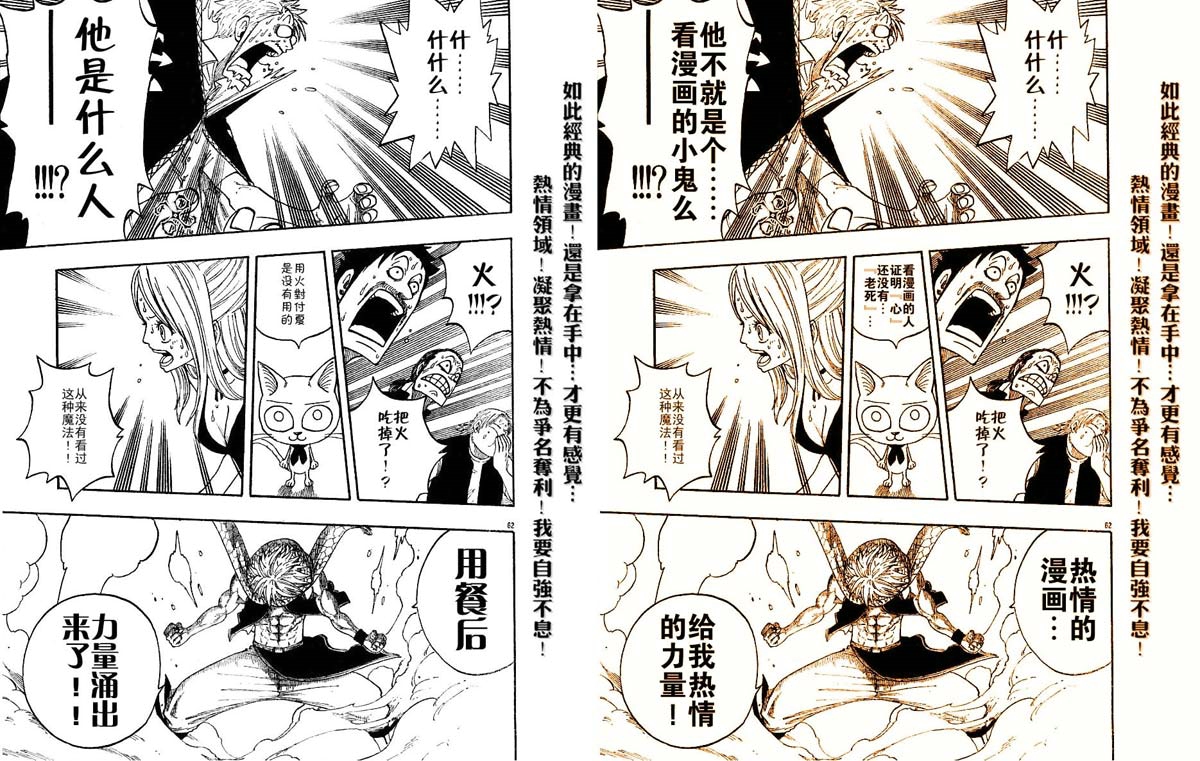 妖精的尾巴 第1卷 第118页