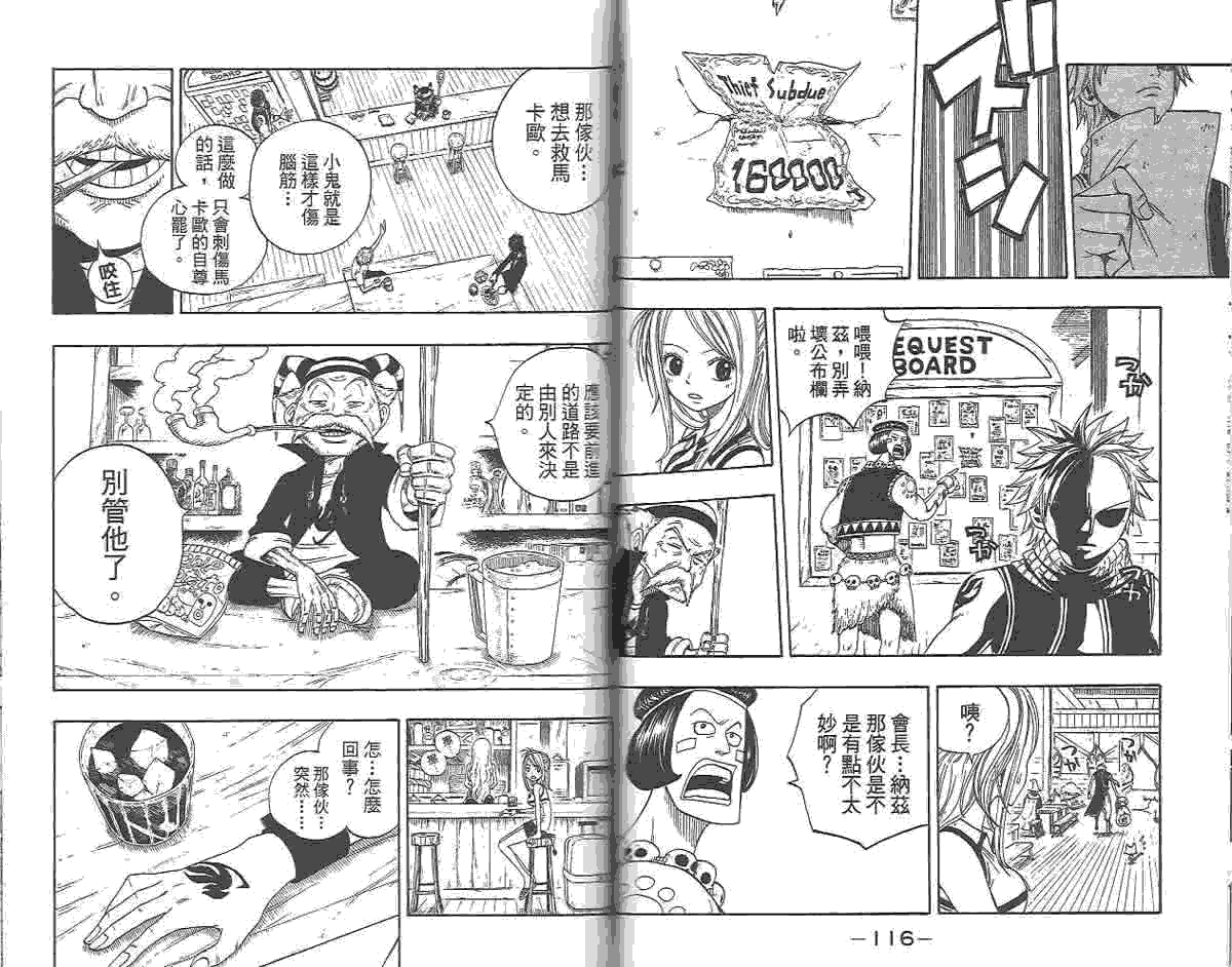 妖精的尾巴 第1卷 第119页