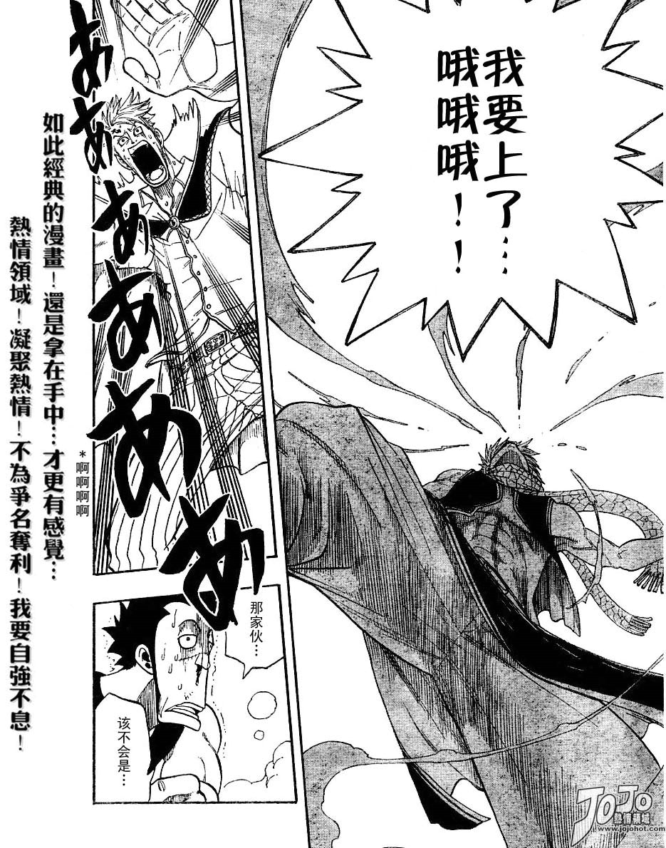 妖精的尾巴 第1卷 第120页