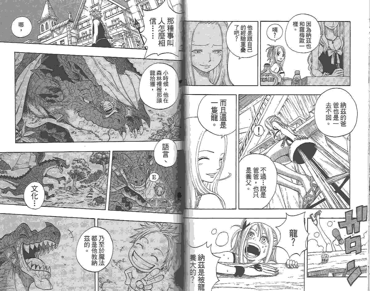 妖精的尾巴 第1卷 第121页