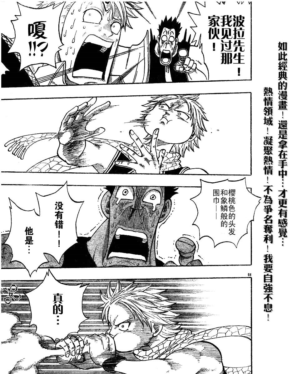 妖精的尾巴 第1卷 第122页