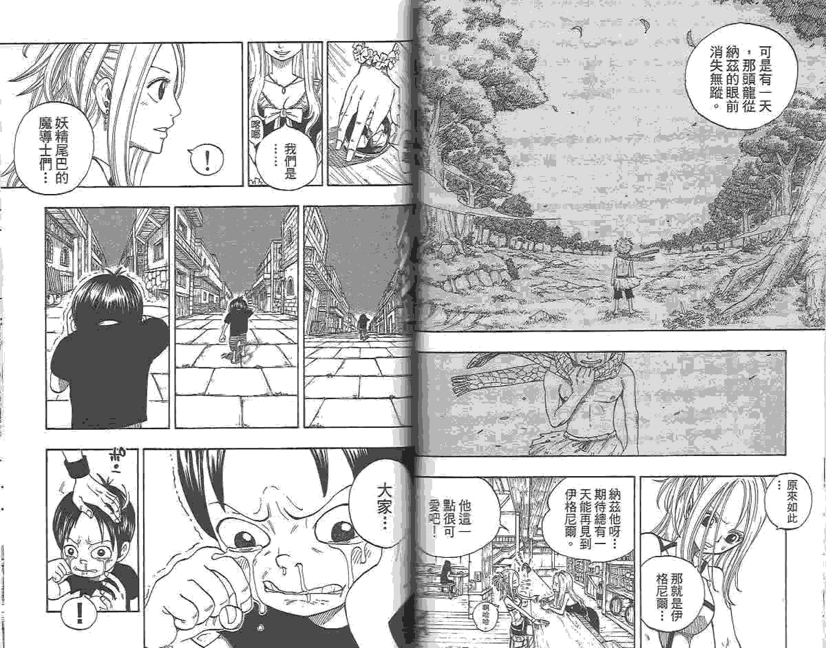 妖精的尾巴 第1卷 第123页