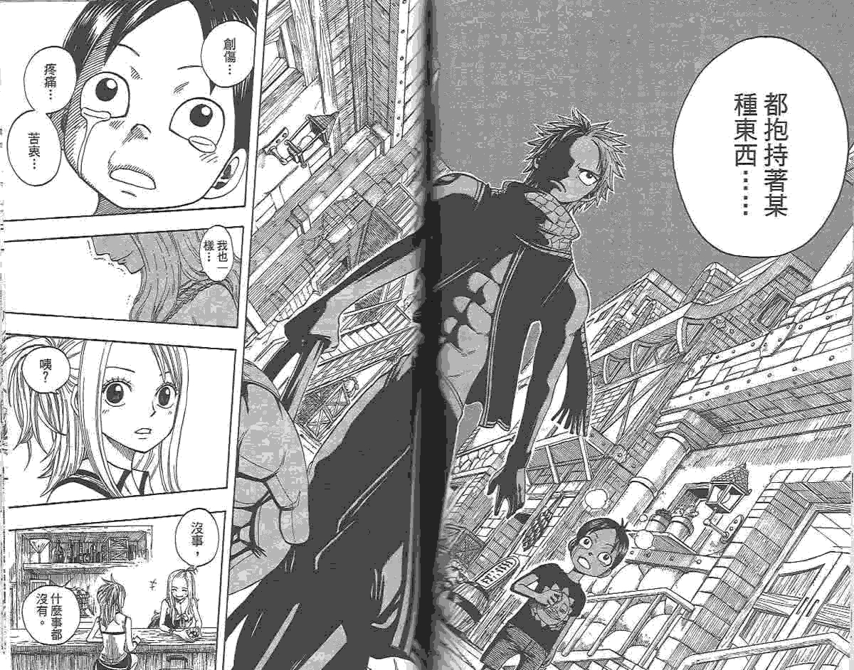 妖精的尾巴 第1卷 第125页