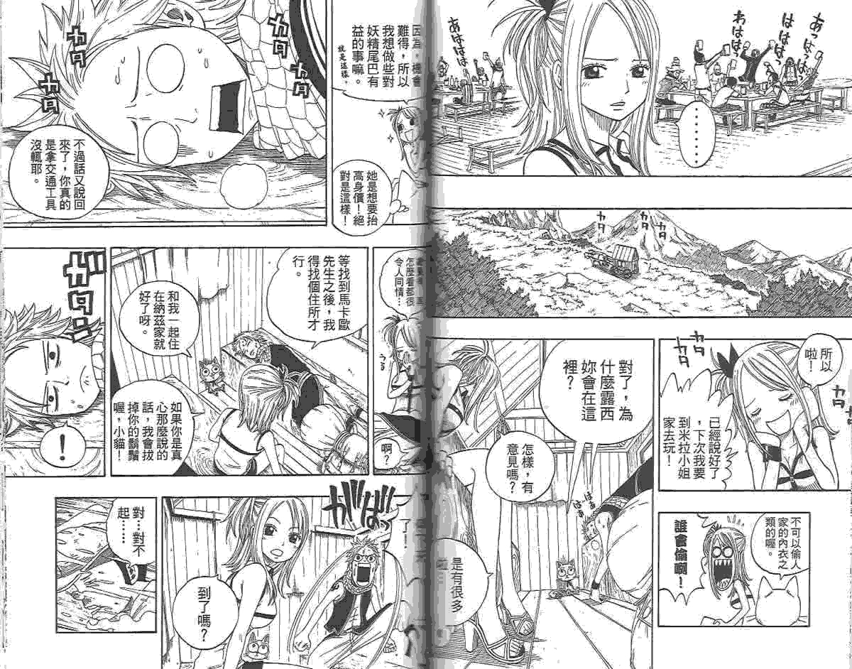 妖精的尾巴 第1卷 第127页