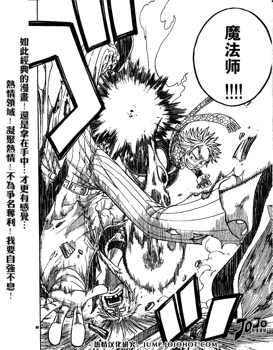 妖精的尾巴 第1卷 第128页