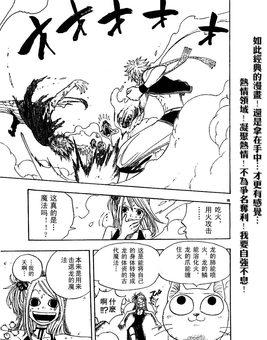 妖精的尾巴 第1卷 第130页