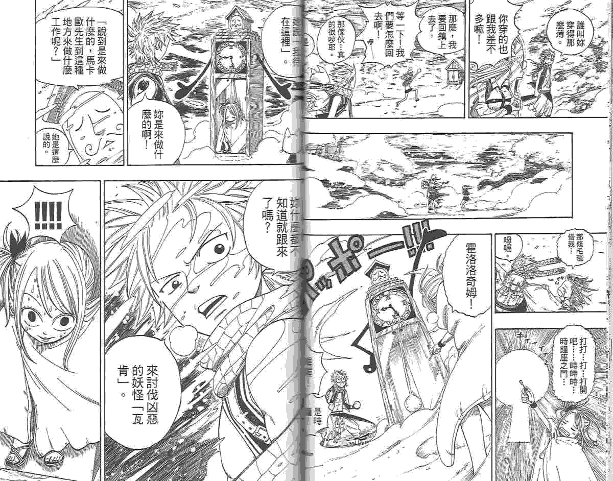 妖精的尾巴 第1卷 第131页