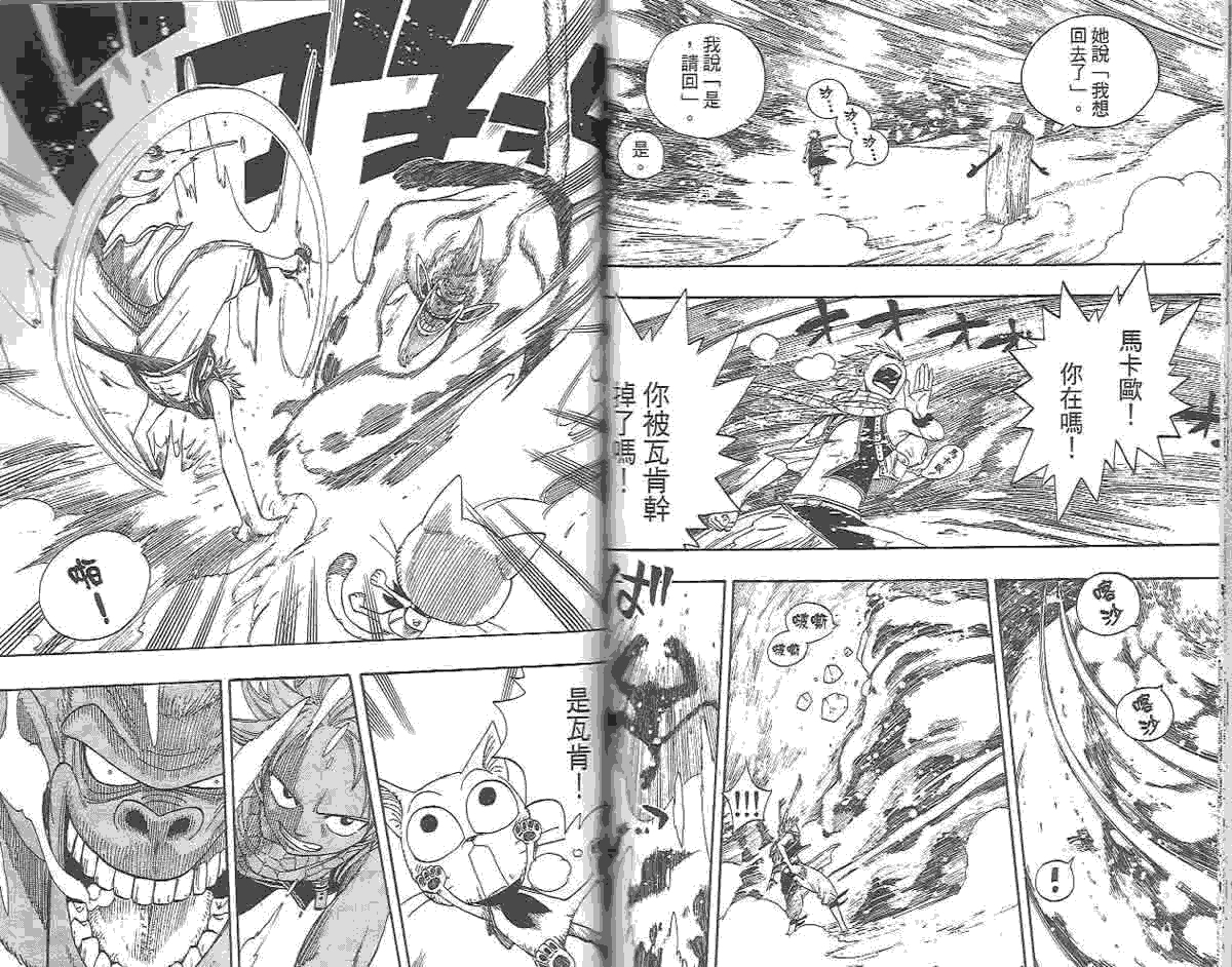 妖精的尾巴 第1卷 第133页