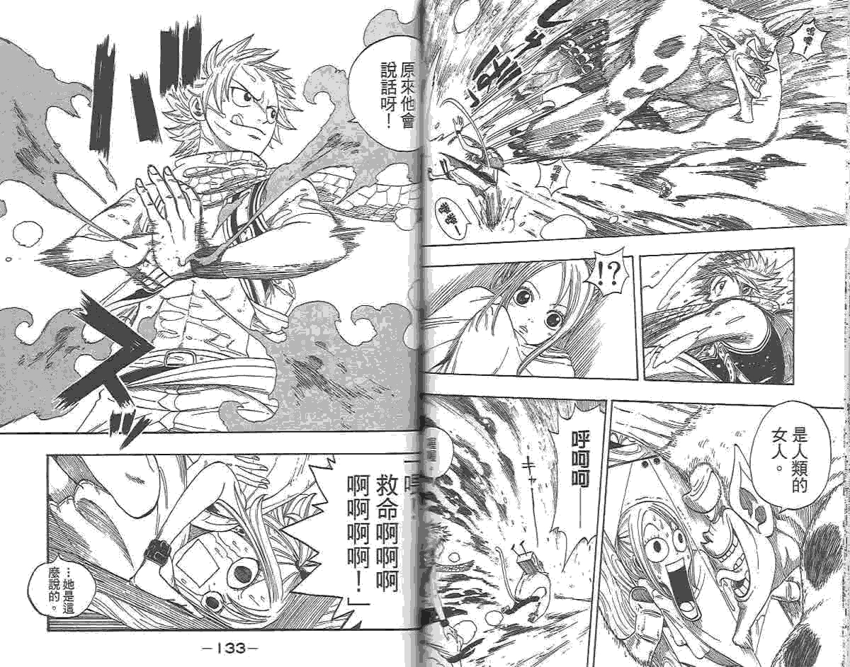 妖精的尾巴 第1卷 第135页