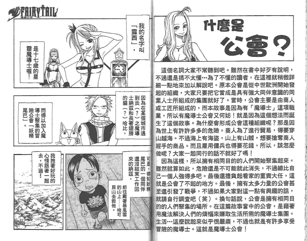 妖精的尾巴 第1卷 第137页