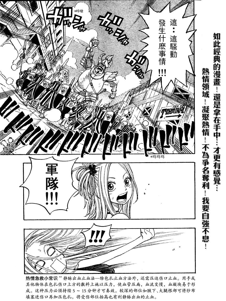 妖精的尾巴 第1卷 第138页