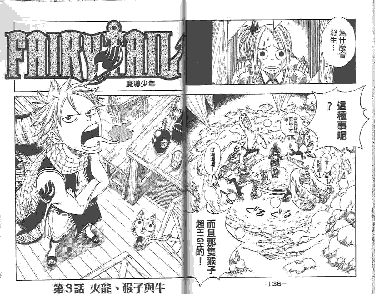 妖精的尾巴 第1卷 第139页