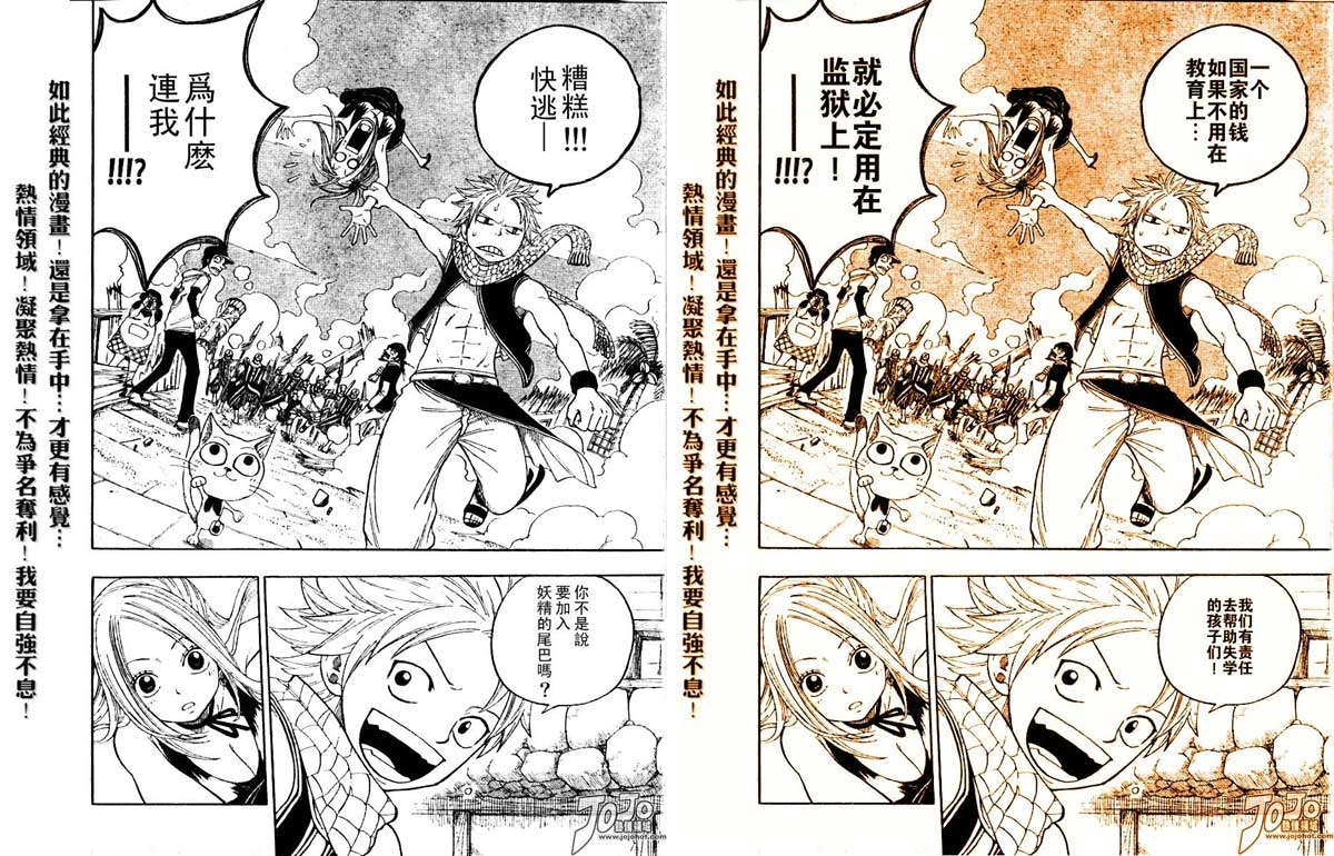 妖精的尾巴 第1卷 第140页