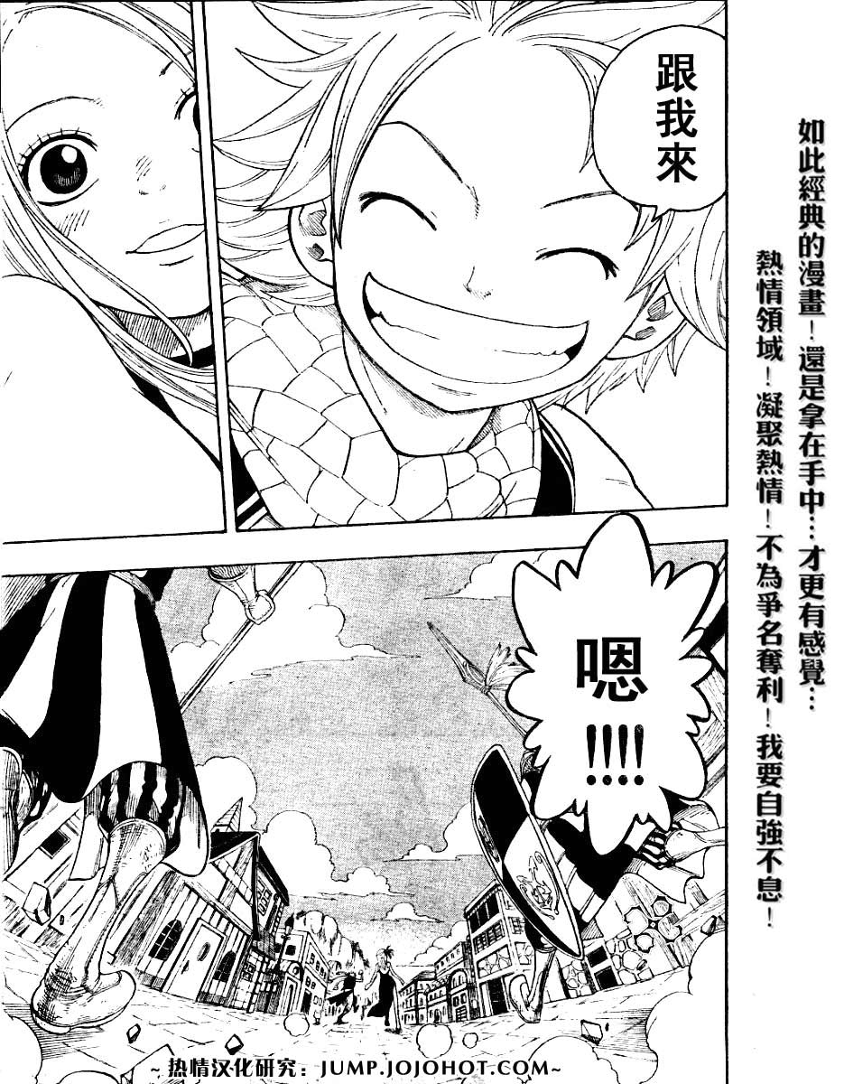 妖精的尾巴 第1卷 第142页